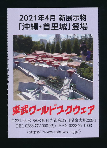 ●東武ワールドスクウェア1,000円割引券4枚組★2022/12/31迄有効● _画像3