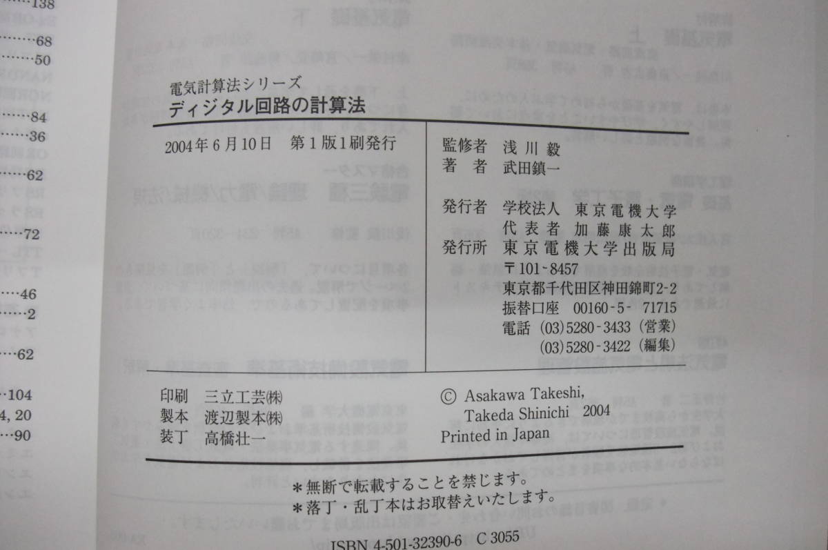Bb1893-cкнига@ электрический счет закон серии цифровой схема всего . закон Takeda . один Tokyo электро- машина университет выпускать отдел 