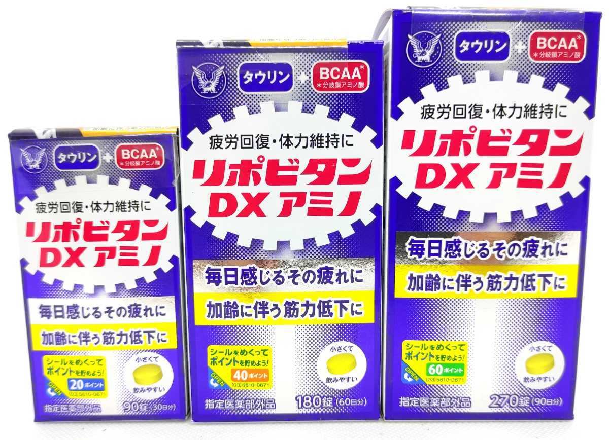 大正製薬★リポビタンDXα 90錠 30日分×3個