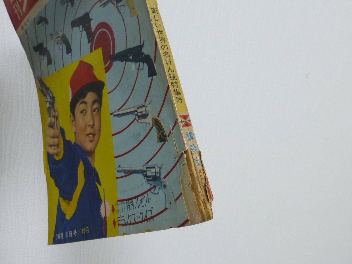 講談社・週刊少年マガジン「昭和36年 第41号」1961年 講談社・週刊少年マガジン「昭和36年 第41号」1961年