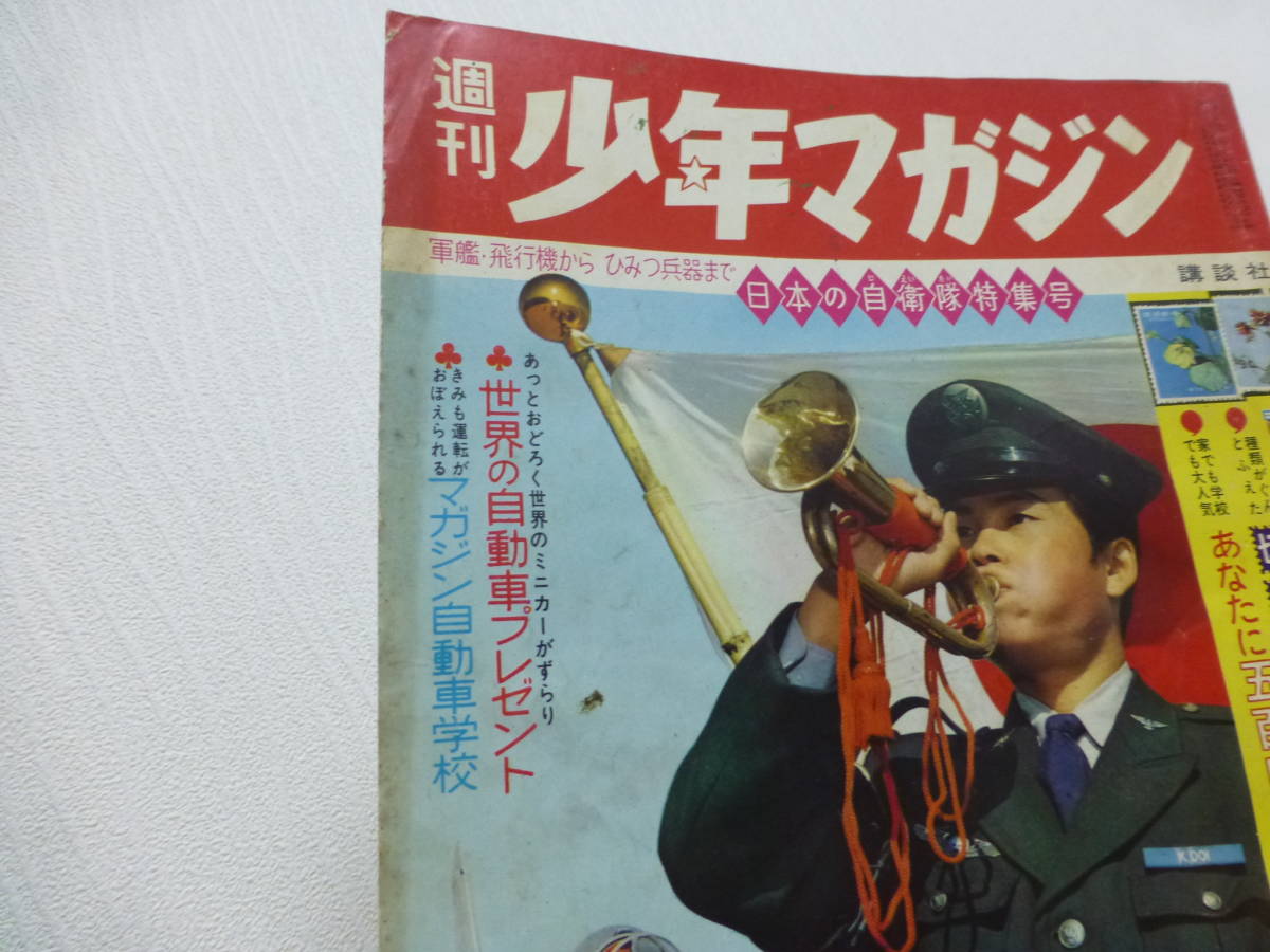 Yahoo!オークション - 講談社・週刊少年マガジン「昭和37年 第 Yahoo!オークション - 講談社・週刊少年マガジン「昭和37年 第