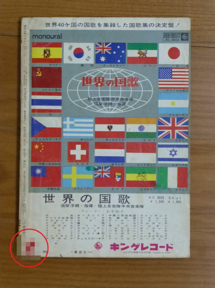 Yahoo!オークション - 講談社・週刊少年マガジン「昭和37年 第 Yahoo!オークション - 講談社・週刊少年マガジン「昭和37年 第