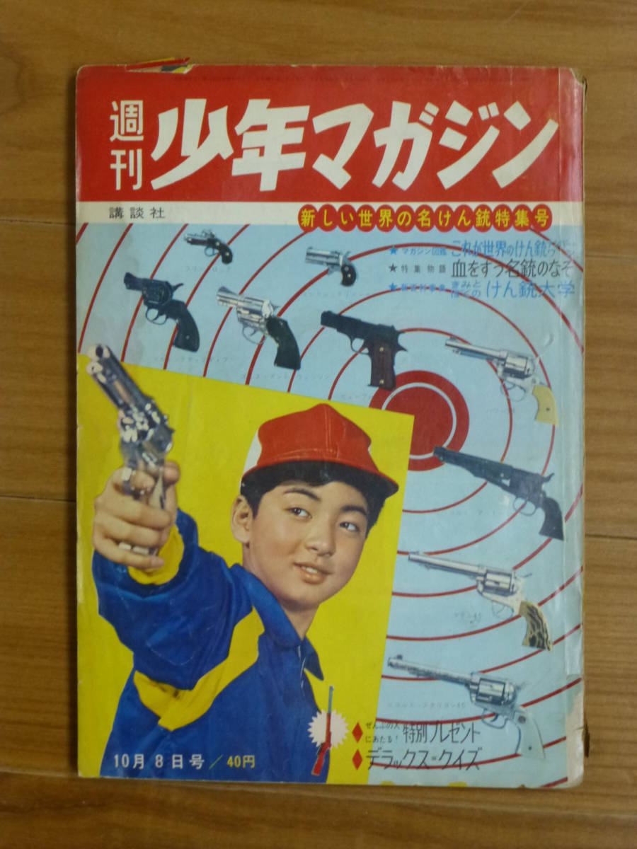 未検品】【週刊少年マガジン/1961年 昭和36年 2,14,32,46号 未検品】【週刊少年マガジン/1961年 昭和36年 2,14,32,46号