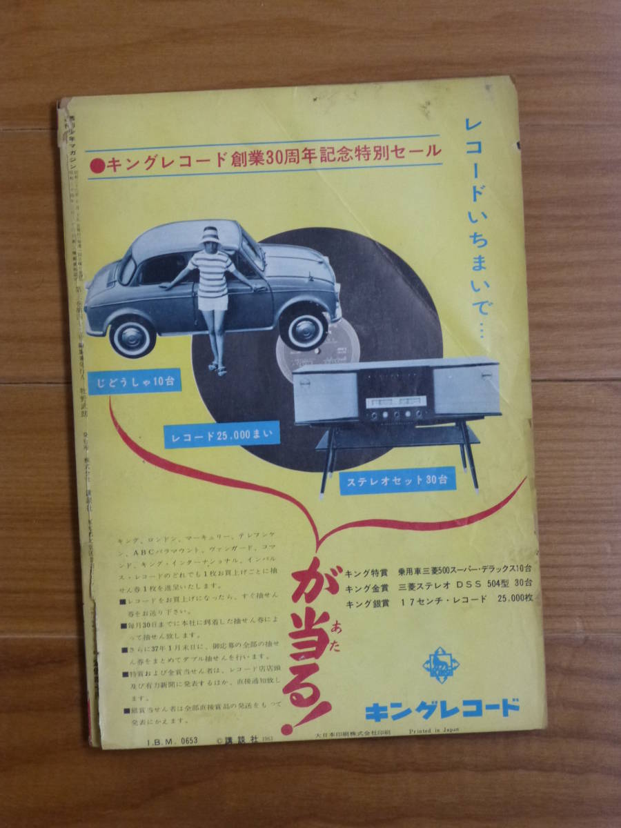 講談社・週刊少年マガジン「昭和３６年 第４２号」１９６１年１０月１５日号_画像2