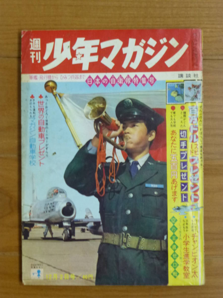 Yahoo!オークション - 講談社・週刊少年マガジン「昭 Yahoo!オークション - 講談社・週刊少年マガジン「昭