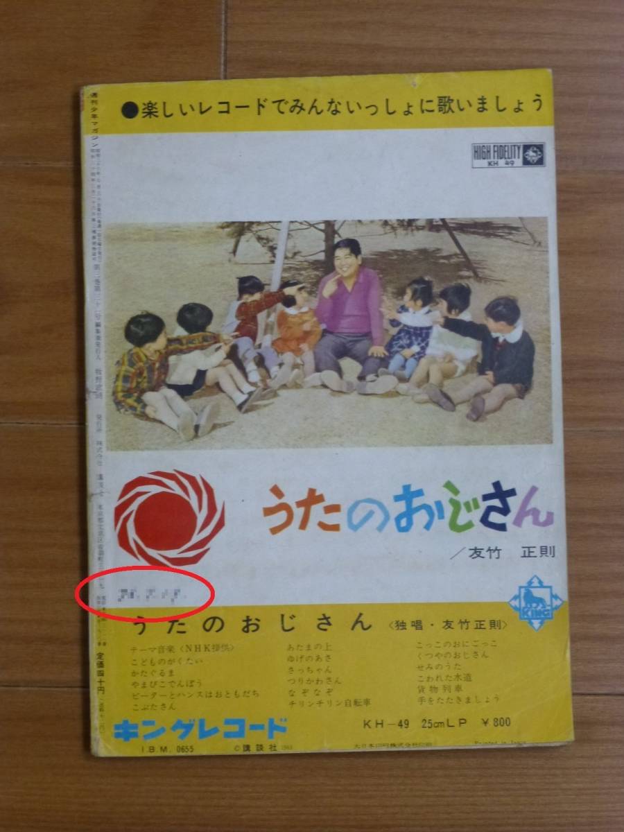 講談社・週刊少年マガジン「昭和36年 第31号」1961年7 講談社・週刊少年マガジン「昭和36年 第31号」1961年7