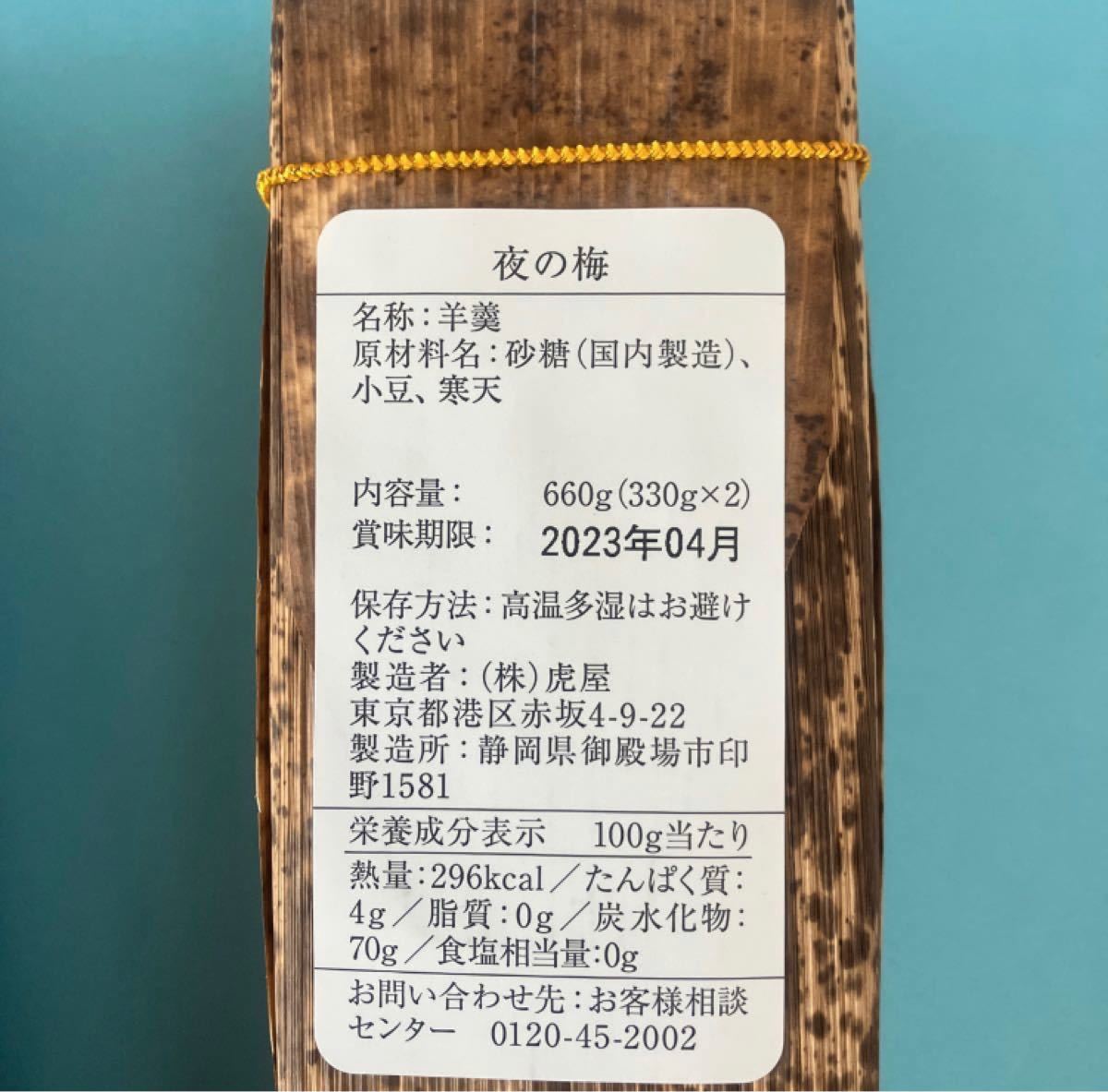 とらや 竹皮包羊羹 3本セット 夜の梅/おもかげ/新緑 2