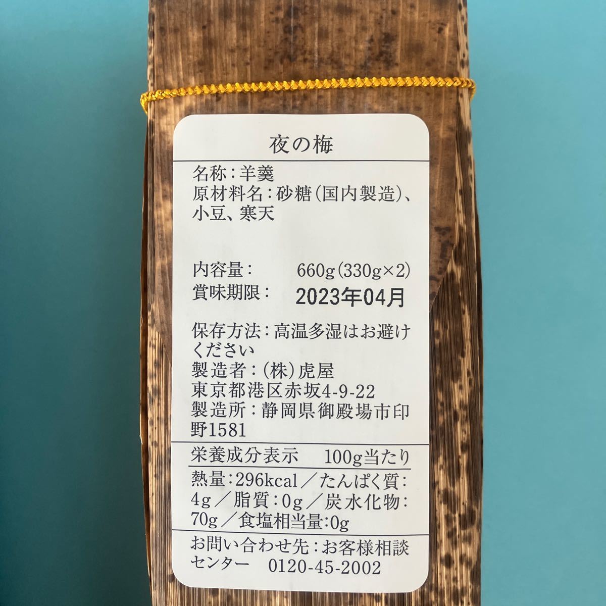 とらや 竹皮包羊羹 3本セット 夜の梅/おもかげ/新緑 お中元 ギフト 2023 とらや 竹皮包羊羹 3本入