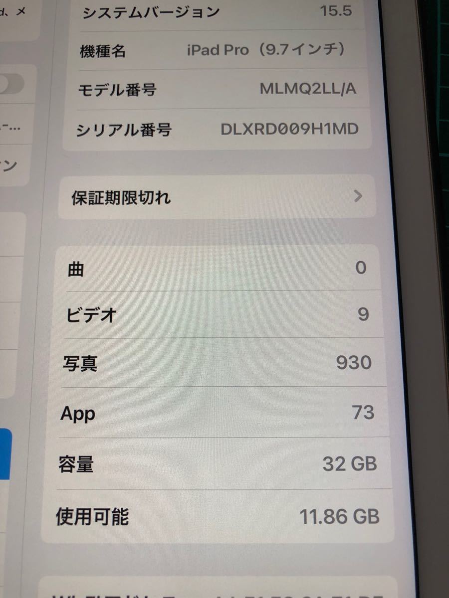 美品 バッテリー95％ iPad Pro 第1世代 WiFi モデル 32GB 9 7 インチ