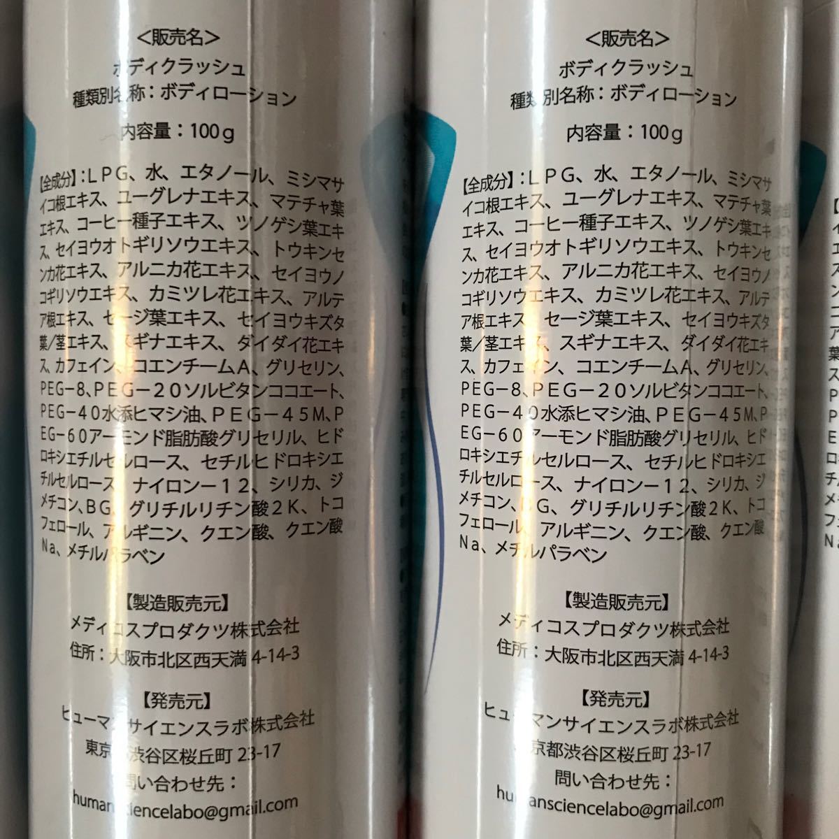 新品 ボディクラッシュ 100g×5本 ムース状のマッサージスプレー ひんやり引き締め つるつる素肌に 日本製 ベタつかない！