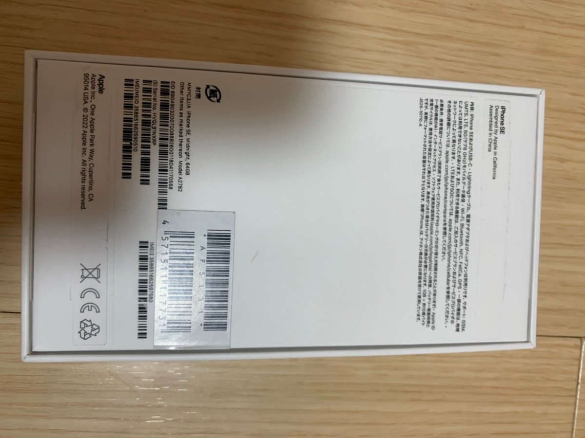 iPhone SE 第三世代 64gb SIMフリー ミッドナイト 新品未使用
