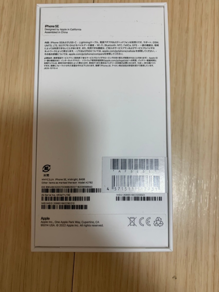 iPhoneSE3 64gb ミッドナイト 新品未使用