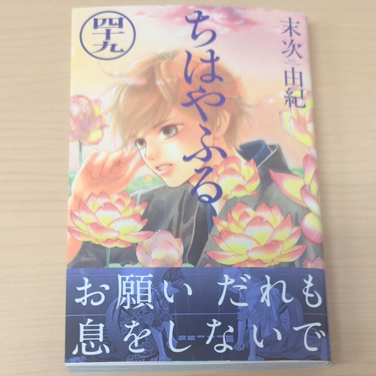 ちはやふる 49巻|Yahoo!フリマ(旧PayPayフリマ) ちはやふる 49巻|Yahoo!フリマ(旧PayPayフリマ)