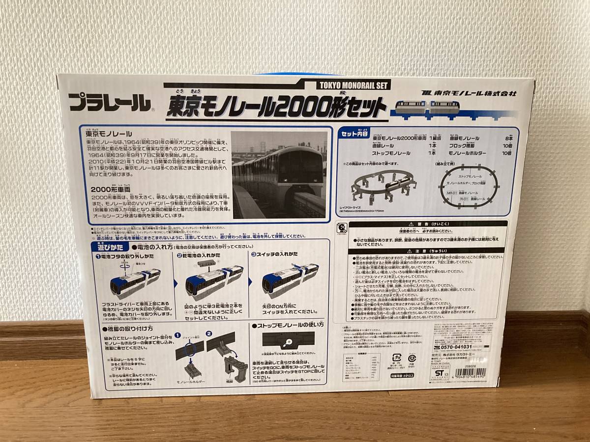 ずっと気になってた セット ◯プラレール 東京モノレール2000形セット◯