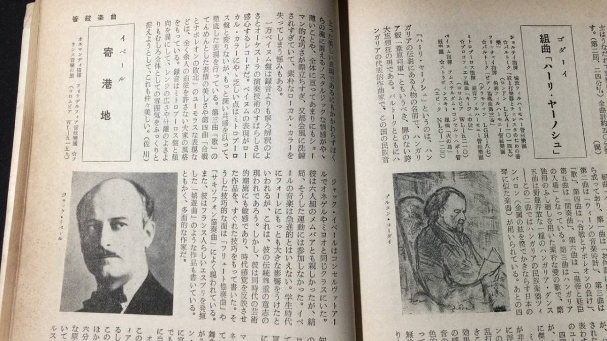 レコード音楽雑誌 ディスク』まとめて計84冊セット○昭和32年~昭和 レコード音楽雑誌 ディスク』まとめて計84冊セット○昭和32年~昭和