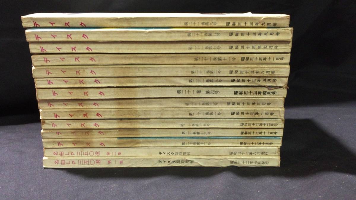 レコード音楽雑誌 ディスク』まとめて計84冊セット○昭和32年~昭和 レコード音楽雑誌 ディスク』まとめて計84冊セット○昭和32年~昭和