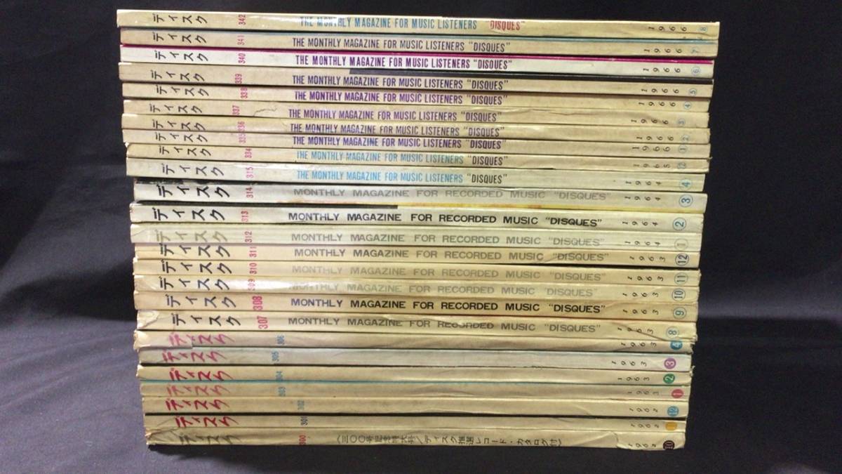 レコード音楽雑誌 ディスク』まとめて計84冊セット○昭和32年~昭和 レコード音楽雑誌 ディスク』まとめて計84冊セット○昭和32年~昭和