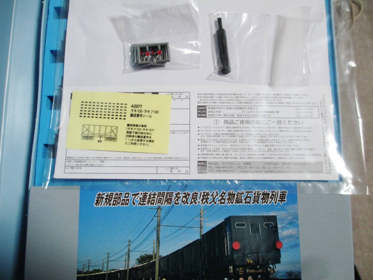 マイクロエース A2081 デキ500 / A-2077 ヲキ100 ヲキフ100 10両セット
