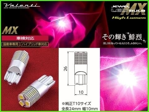 ヴァレンティ ジュエルLEDバルブ MXシリーズ(ML03) T10ウェッジ クールホワイト (2個入り) ML03-T10-65C_画像1