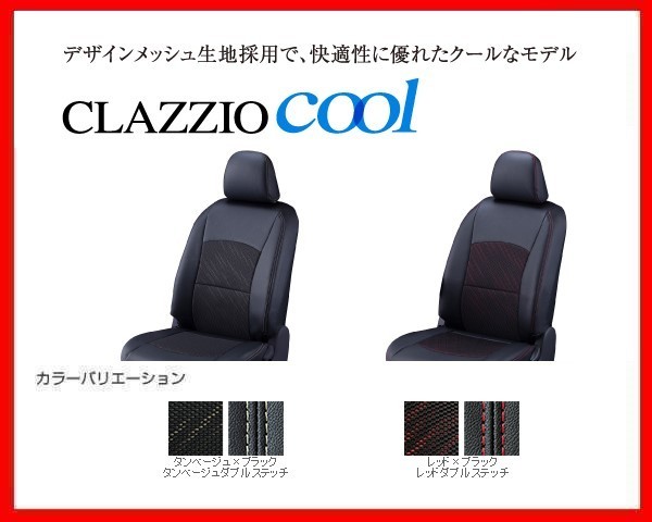  Clazzio cool seat cover Wagon R MH23S armrest BOX equipped H24/6~ ES-0635