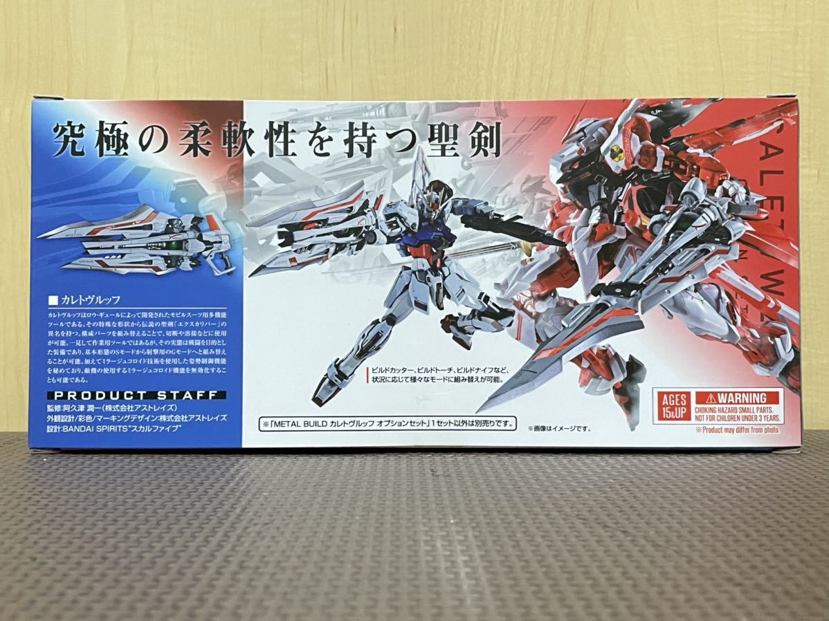 開封品 プレミアムバンダイ METAL BUILD カレトヴルッフ オプション