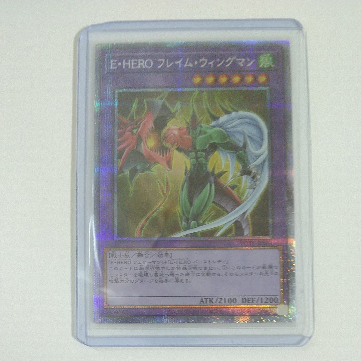 遊戯王 E・HERO フレイム・ウィングマン プリズマティックシークレット
