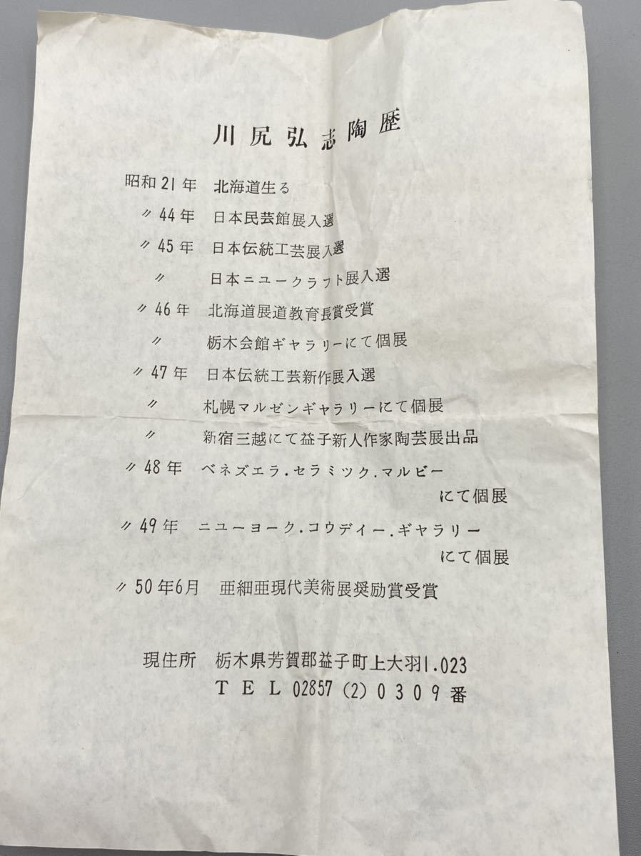 G0104Z7川尻弘志 造 益子焼 水滴 共箱 陶 文房四寶 書道具 _画像3