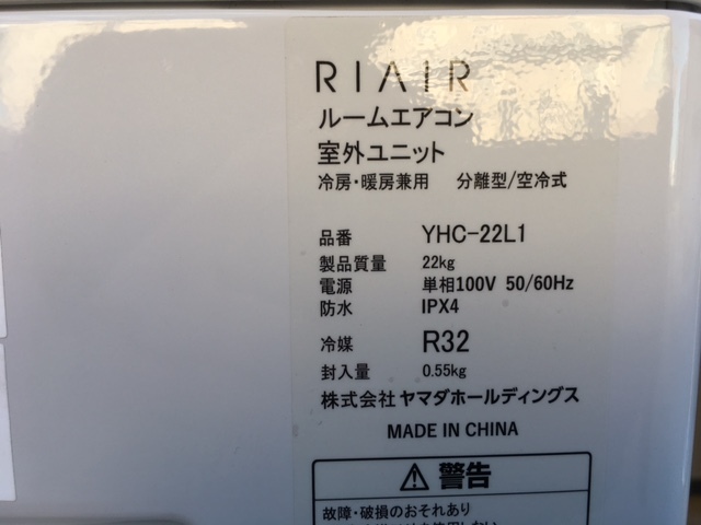 【分解清掃・動作確認済み/6畳～9畳用】 RIAIR（リエア） YHAC-22L1-W ヤマダオリジナル エアコン 2021年モデル 主に6畳用 ホワイト 8