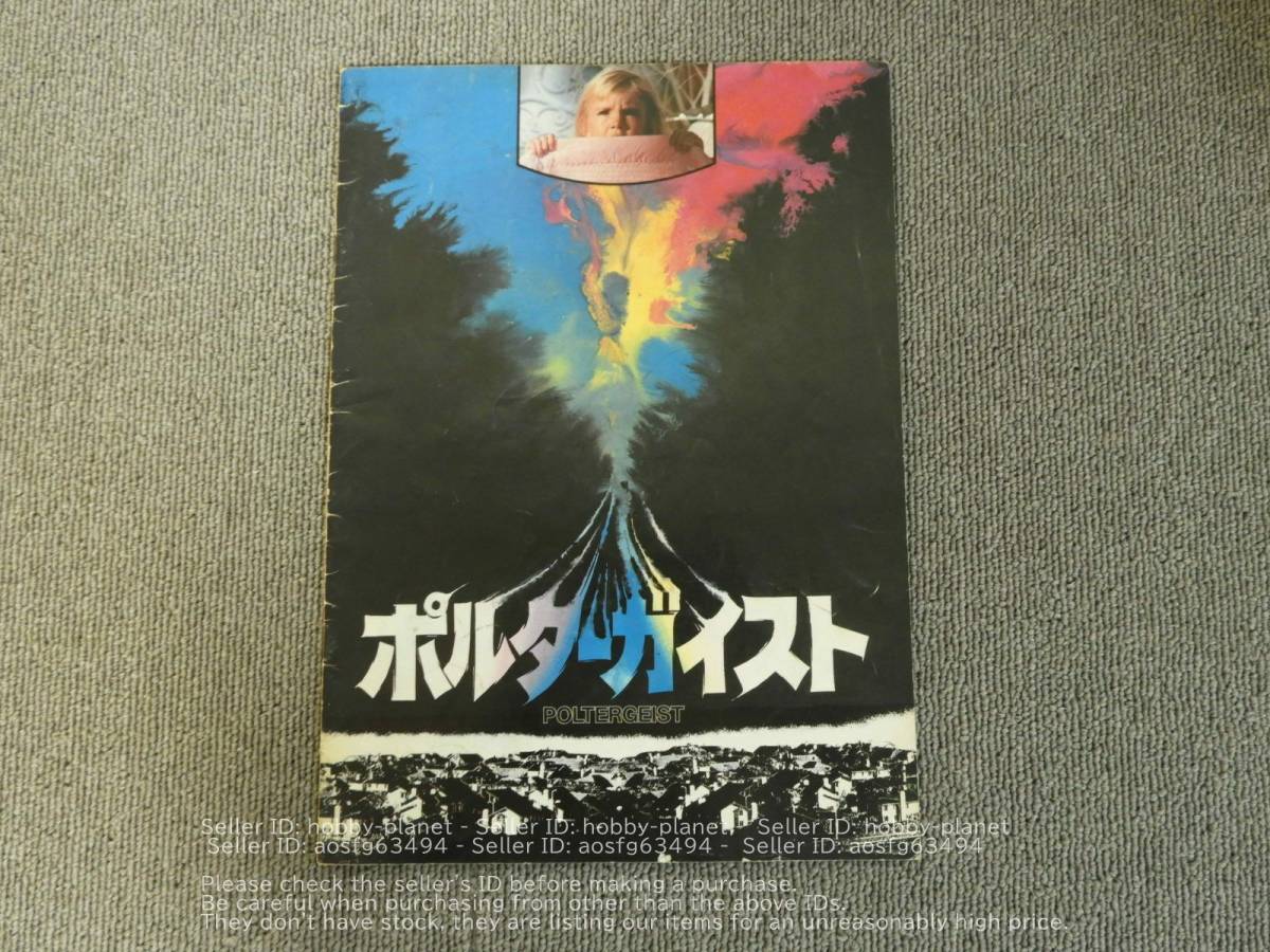 週末限定タイムセール 映画 ポルターガイスト パンフレット Poltergeist Www Thewalldogs Com 週末限定タイムセール 映画 ポルターガイスト パンフレット Poltergeist Www Thewalldogs Com