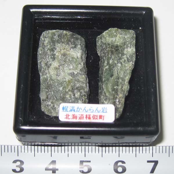日本の鉱物ミニコレクション/北海道 幌満峡/幌満かんらん岩 no23の画像1