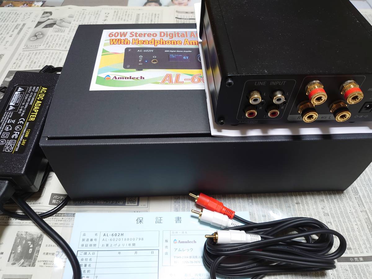 アムレック AL-602H Amulech 3