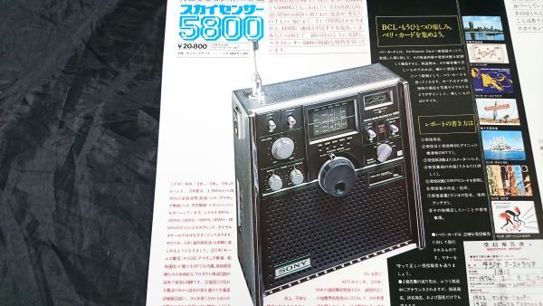 [SONY( Sony ) FM/MW/SW portable radio Sky sensor ICF-5800 ICF-6000 ICF-5600 ICF-5450 ICF-5400 ICF-3000 catalog 1975 year 6 month ]