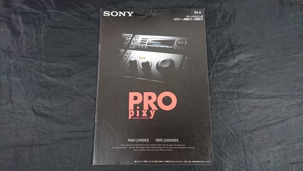 『SONY(ソニー) PERSONAL COMPONENT PRO pixy(パーソナルコンポ プロ ピクシー)MHC-J900EX・MHC-J1000EX カタログ 1992年9』ソニー株式会社_画像1