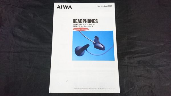 昭和レトロ AIWA アイワ ヘッドホン 総合カタログ 1990年8月 /HP-J7/HP 