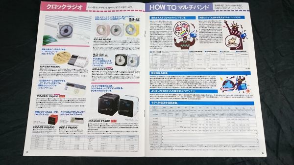 [SONY( Sony ) radio / transceiver Flat tv general catalogue 1988 year 6 month ]ICF-2001D/ICF-SW1S/ICF-7600DA/ICF-7600DS/ICF-7601/AIR-7