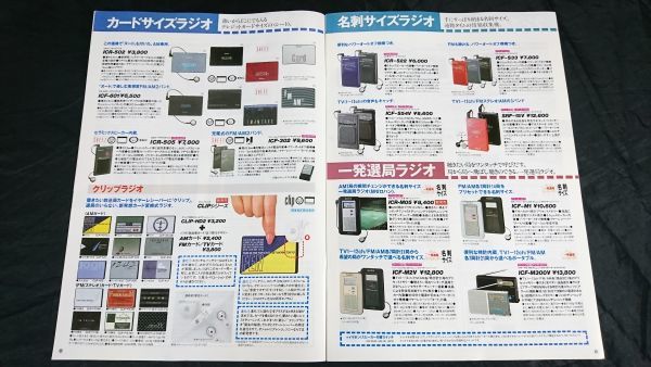 [SONY( Sony ) radio / transceiver Flat tv general catalogue 1988 year 6 month ]ICF-2001D/ICF-SW1S/ICF-7600DA/ICF-7600DS/ICF-7601/AIR-7