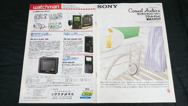 [SONY( Sony ) radio / transceiver Flat tv general catalogue 1988 year 6 month ]ICF-2001D/ICF-SW1S/ICF-7600DA/ICF-7600DS/ICF-7601/AIR-7