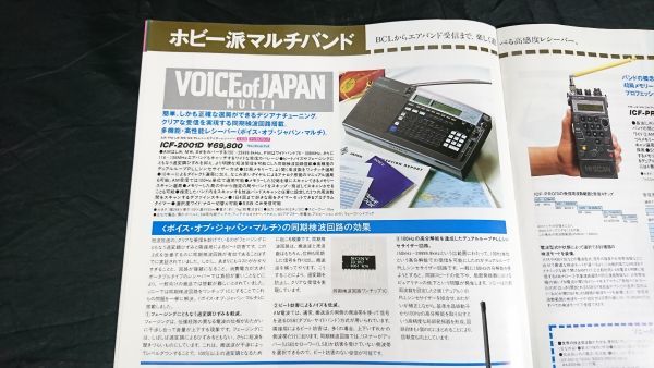 [SONY( Sony ) radio / transceiver Flat tv general catalogue 1988 year 6 month ]ICF-2001D/ICF-SW1S/ICF-7600DA/ICF-7600DS/ICF-7601/AIR-7