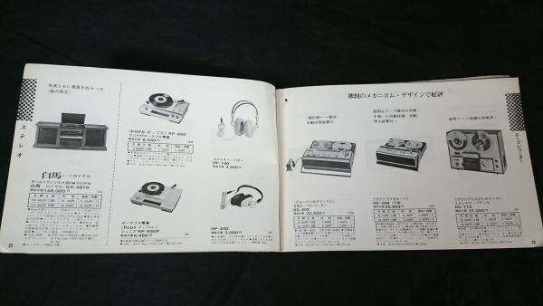 『SHARP(シャープ)全製品 カタログ(セールスマン必携)昭和44年5』テレビ/テープレコーダー/ラジオ/ 冷蔵庫/洗濯機/掃除機/照明器具/計算機_画像4