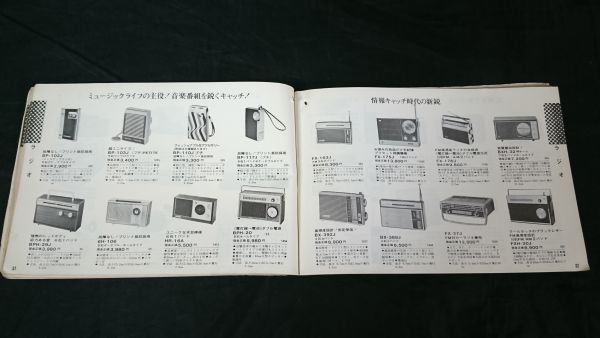 『SHARP(シャープ)全製品 カタログ(セールスマン必携)昭和44年5』テレビ/テープレコーダー/ラジオ/ 冷蔵庫/洗濯機/掃除機/照明器具/計算機_画像6