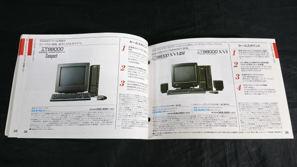 『SHARP(シャープ)セールスマン専用 総合カタログ ’92年春夏号』ツインファミコン/X68000/ヘッドホンステレオ/CDラジカセ/コンポ