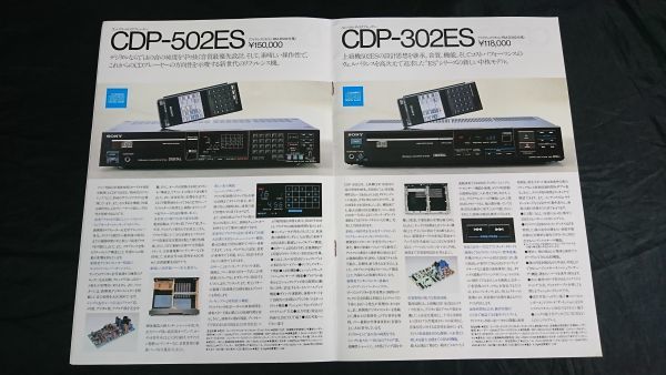 [SONY( Sony ) compact disk player general catalogue 1985 year 6 month ]CDP-552ESD/CDP-502ES/CDP-302ES/CDP-70/CDP-30/CDP-701ES/CDP-501