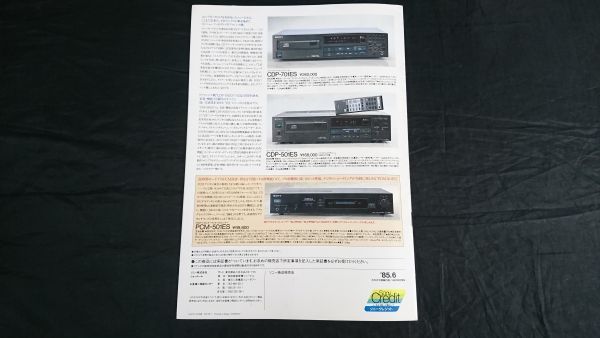 [SONY( Sony ) compact disk player general catalogue 1985 year 6 month ]CDP-552ESD/CDP-502ES/CDP-302ES/CDP-70/CDP-30/CDP-701ES/CDP-501