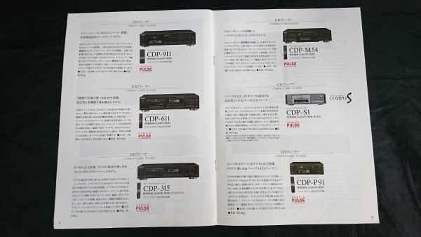 『SONY(ソニー)CDプレーヤー 総合カタログ 1994年10月』CDP-XA7ES/CDP-XA5ES/CDP-XA3ES/CDP-911/CDP-611/CDP-S1/CDP-CX100/CDP-C910 他_画像6