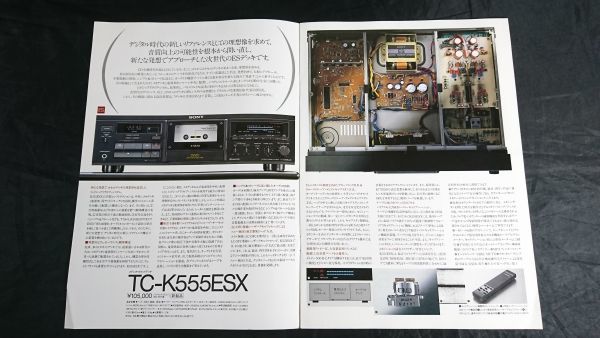 『SONY(ソニー) カセットデッキ 総合カタログ 1986年10月』TC-K555ESX/TC-K777ES2/TC-K333ES/TC-K555ES2/TC-WR950/TC-R502/TC-R302 他_画像3