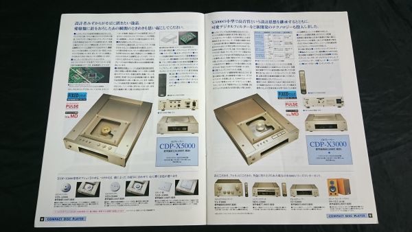 『SONY(ソニー)CD/ビデオCD/LDプレーヤー/カセットデッキ/DATデッキ 総合カタログ 1998年7月』CDP-XA7ES/CDP-XA50ES/CDP-X5000/MXD-D1_画像4