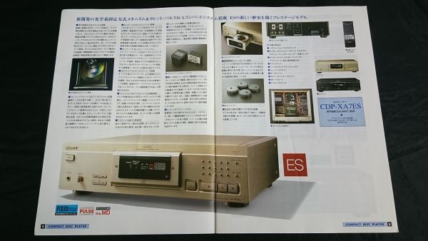 『SONY(ソニー)CD/ビデオCD/LDプレーヤー/カセットデッキ/DATデッキ 総合カタログ 1998年7月』CDP-XA7ES/CDP-XA50ES/CDP-X5000/MXD-D1_画像3