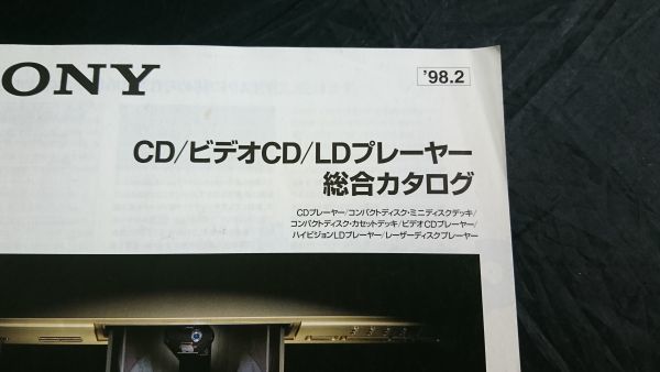 『SONY(ソニー)CD/ビデオCD/LDプレーヤー/カセットデッキ/DATデッキ 総合カタログ 1998年7月』CDP-XA7ES/CDP-XA50ES/CDP-X5000/MXD-D1_画像2