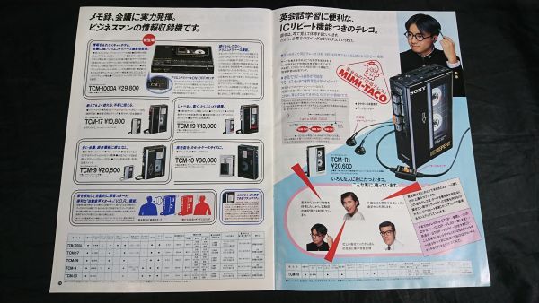 [SONY( Sony ) casual audio general catalogue 1987 year 5 month ] Walkman :WM-109/WM-51/WM-102/WM-R202/WM-F202/WM-F60/WM-60/WM-D6C