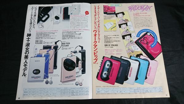 [SONY( Sony ) casual audio general catalogue 1987 year 5 month ] Walkman :WM-109/WM-51/WM-102/WM-R202/WM-F202/WM-F60/WM-60/WM-D6C